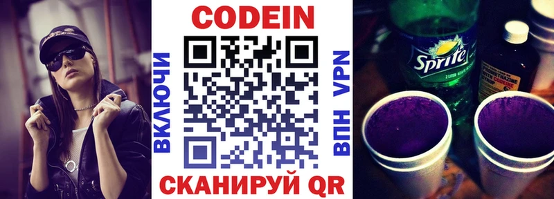 Кодеин Purple Drank  магазин    Альметьевск 